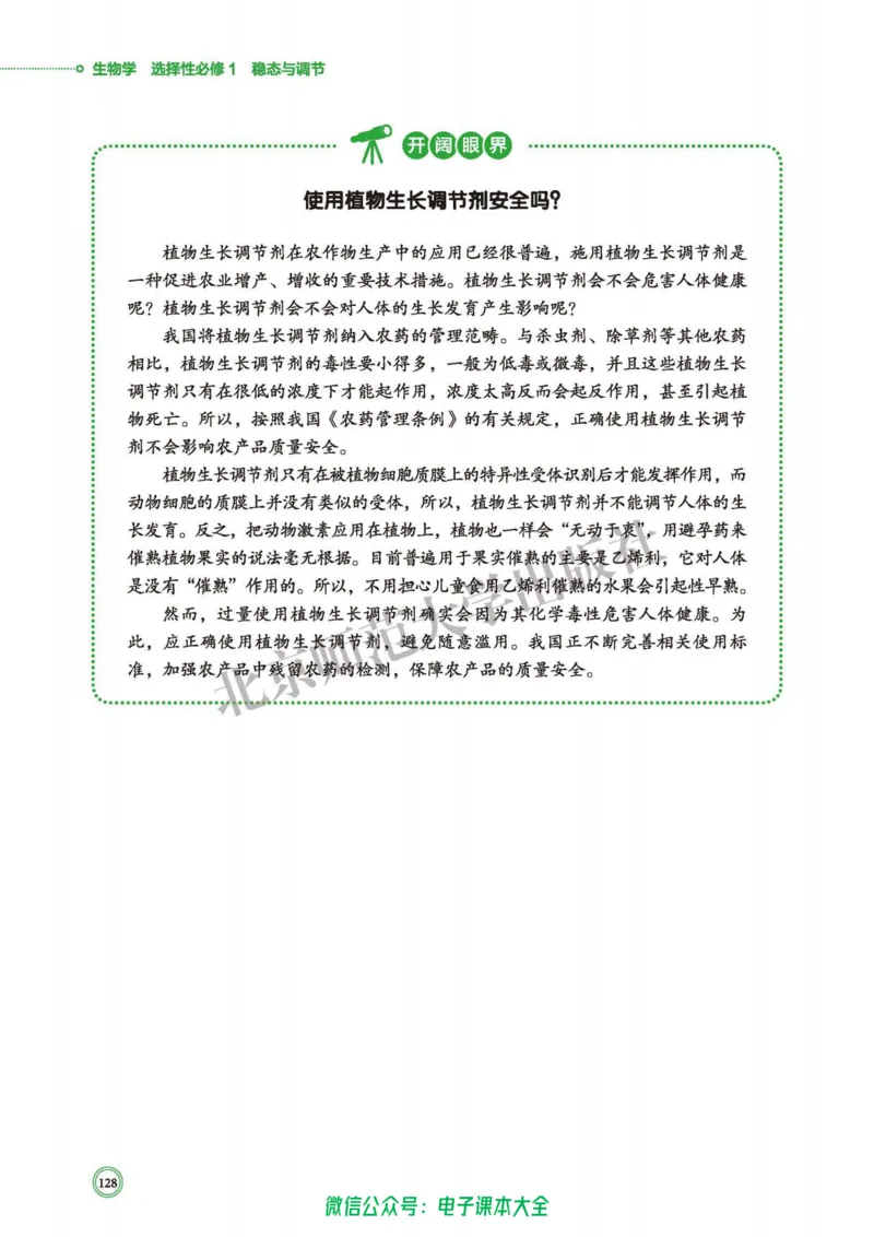 生物学选择性必修1稳态与调节_高中三年全科资料_高中_高中电子教材_高中生物学_北师大