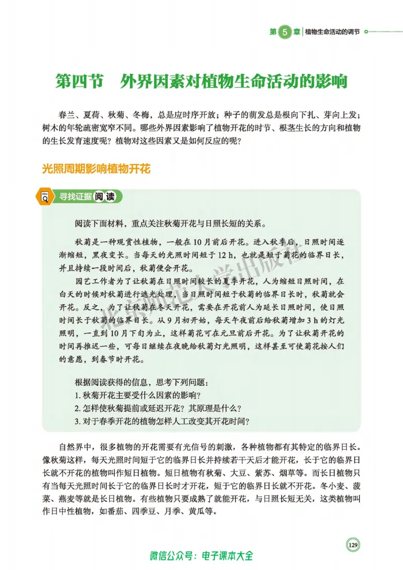 生物学选择性必修1稳态与调节_高中三年全科资料_高中_高中电子教材_高中生物学_北师大