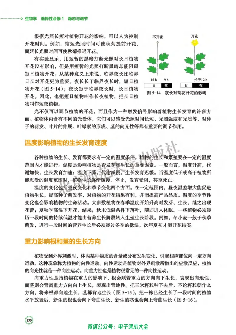 生物学选择性必修1稳态与调节_高中三年全科资料_高中_高中电子教材_高中生物学_北师大