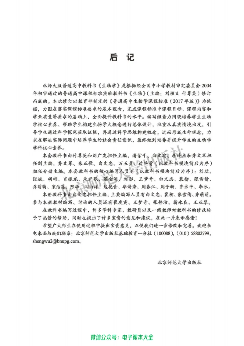 生物学选择性必修1稳态与调节_高中三年全科资料_高中_高中电子教材_高中生物学_北师大