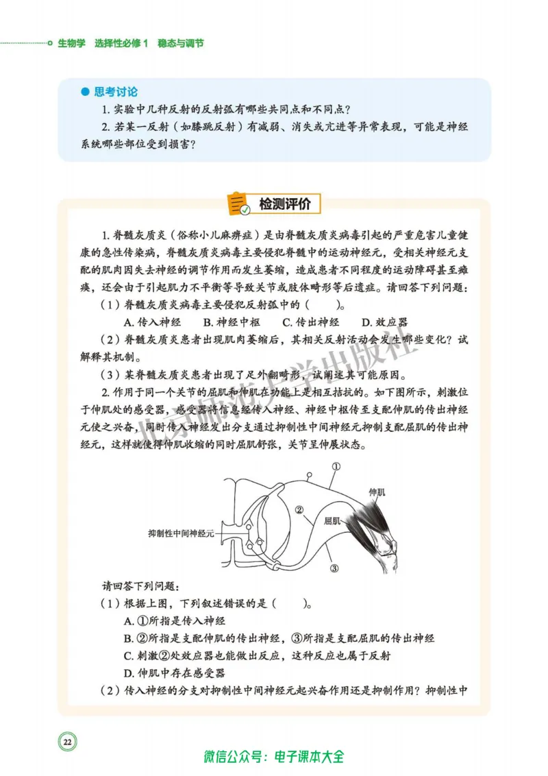 生物学选择性必修1稳态与调节_高中三年全科资料_高中_高中电子教材_高中生物学_北师大
