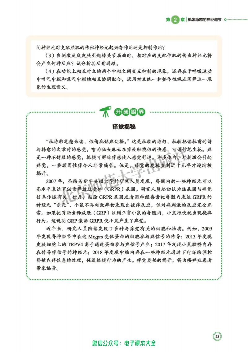 生物学选择性必修1稳态与调节_高中三年全科资料_高中_高中电子教材_高中生物学_北师大
