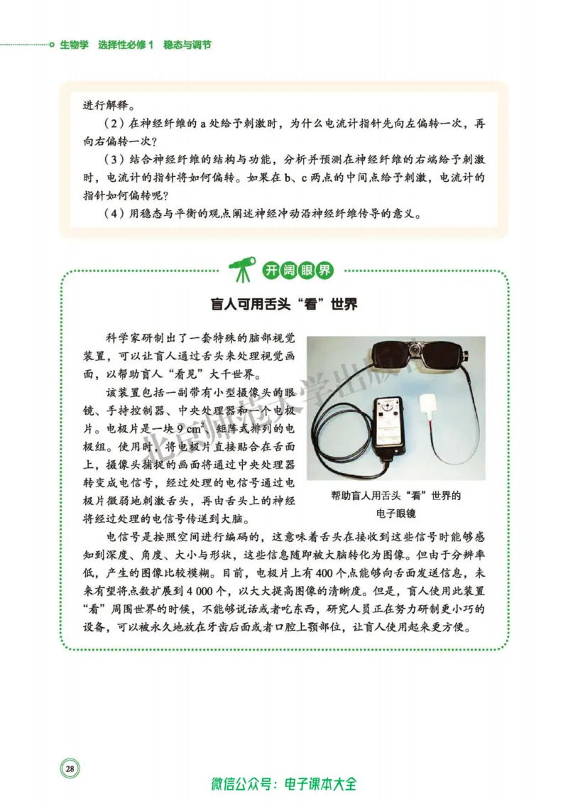 生物学选择性必修1稳态与调节_高中三年全科资料_高中_高中电子教材_高中生物学_北师大
