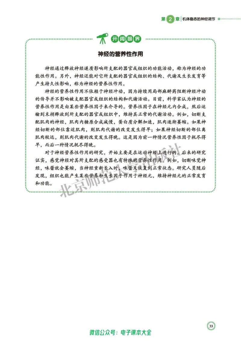 生物学选择性必修1稳态与调节_高中三年全科资料_高中_高中电子教材_高中生物学_北师大