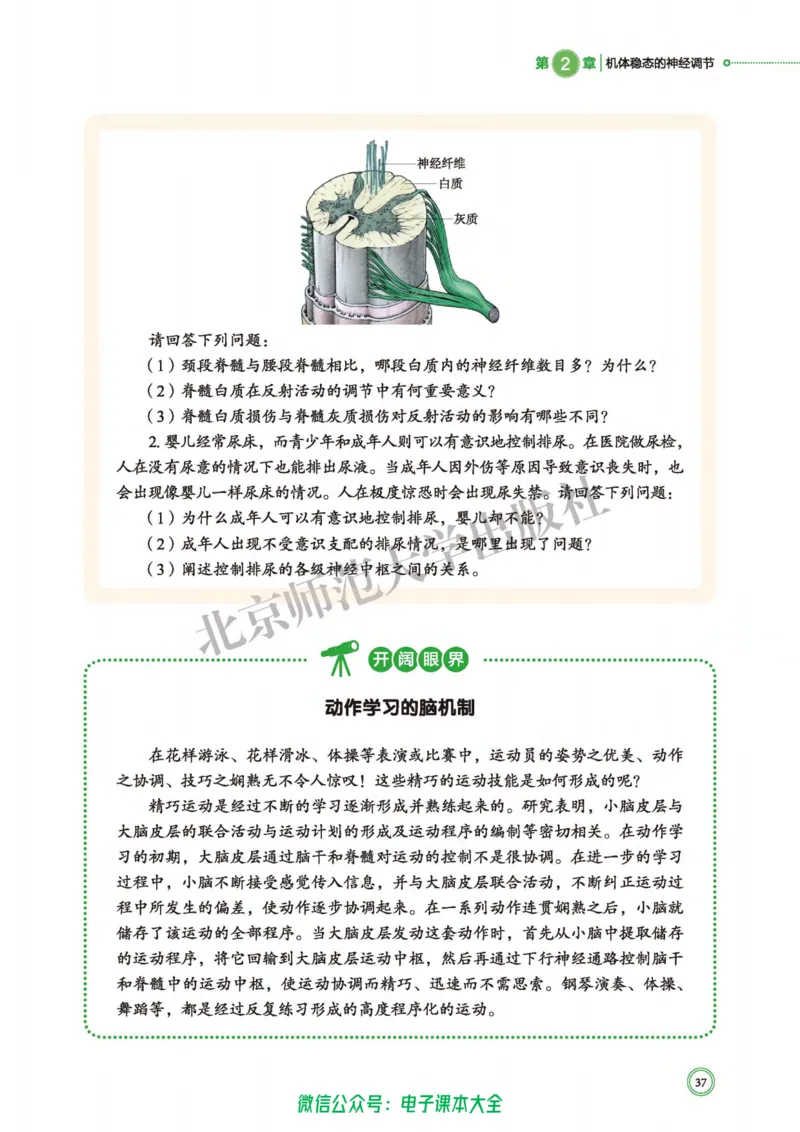 生物学选择性必修1稳态与调节_高中三年全科资料_高中_高中电子教材_高中生物学_北师大
