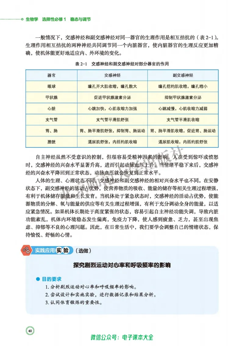 生物学选择性必修1稳态与调节_高中三年全科资料_高中_高中电子教材_高中生物学_北师大