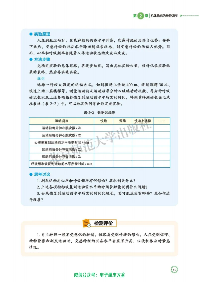 生物学选择性必修1稳态与调节_高中三年全科资料_高中_高中电子教材_高中生物学_北师大