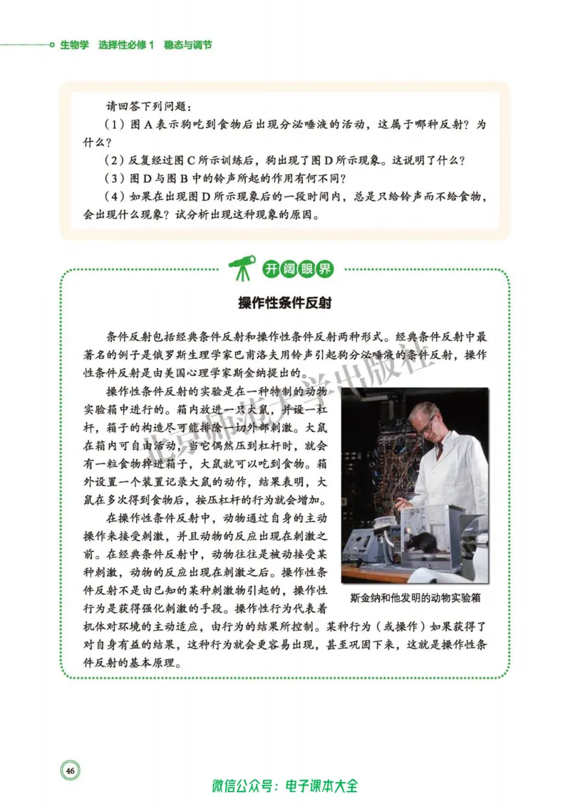 生物学选择性必修1稳态与调节_高中三年全科资料_高中_高中电子教材_高中生物学_北师大