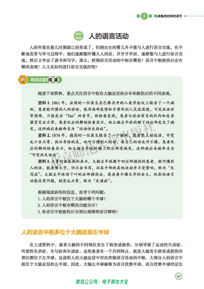 生物学选择性必修1稳态与调节_高中三年全科资料_高中_高中电子教材_高中生物学_北师大