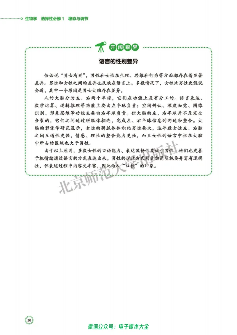 生物学选择性必修1稳态与调节_高中三年全科资料_高中_高中电子教材_高中生物学_北师大