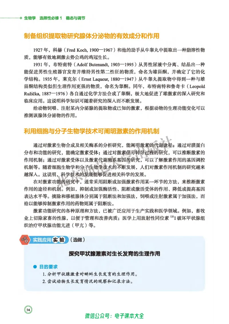 生物学选择性必修1稳态与调节_高中三年全科资料_高中_高中电子教材_高中生物学_北师大