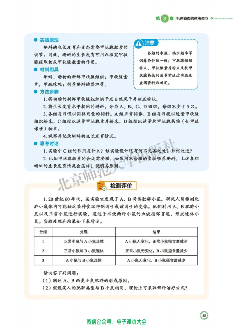 生物学选择性必修1稳态与调节_高中三年全科资料_高中_高中电子教材_高中生物学_北师大