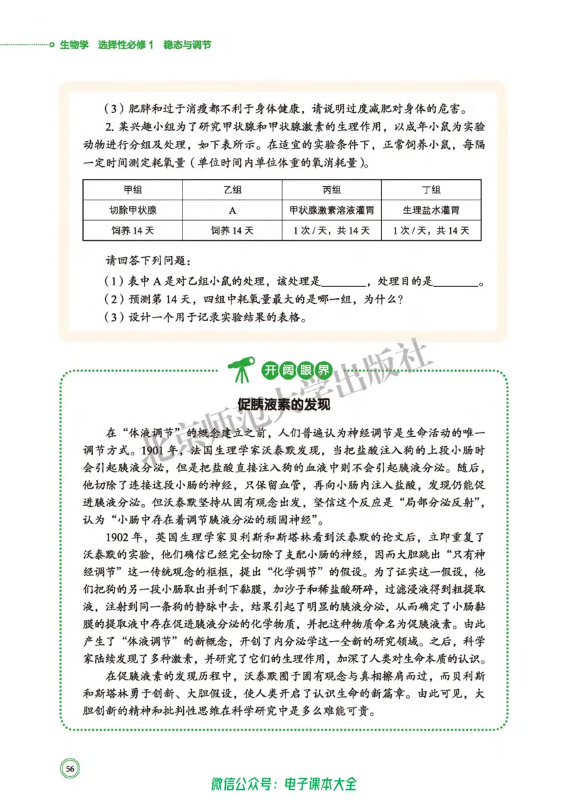 生物学选择性必修1稳态与调节_高中三年全科资料_高中_高中电子教材_高中生物学_北师大