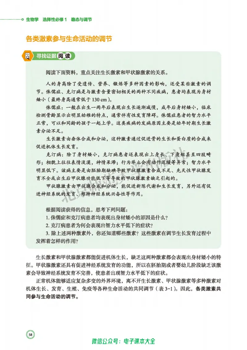 生物学选择性必修1稳态与调节_高中三年全科资料_高中_高中电子教材_高中生物学_北师大