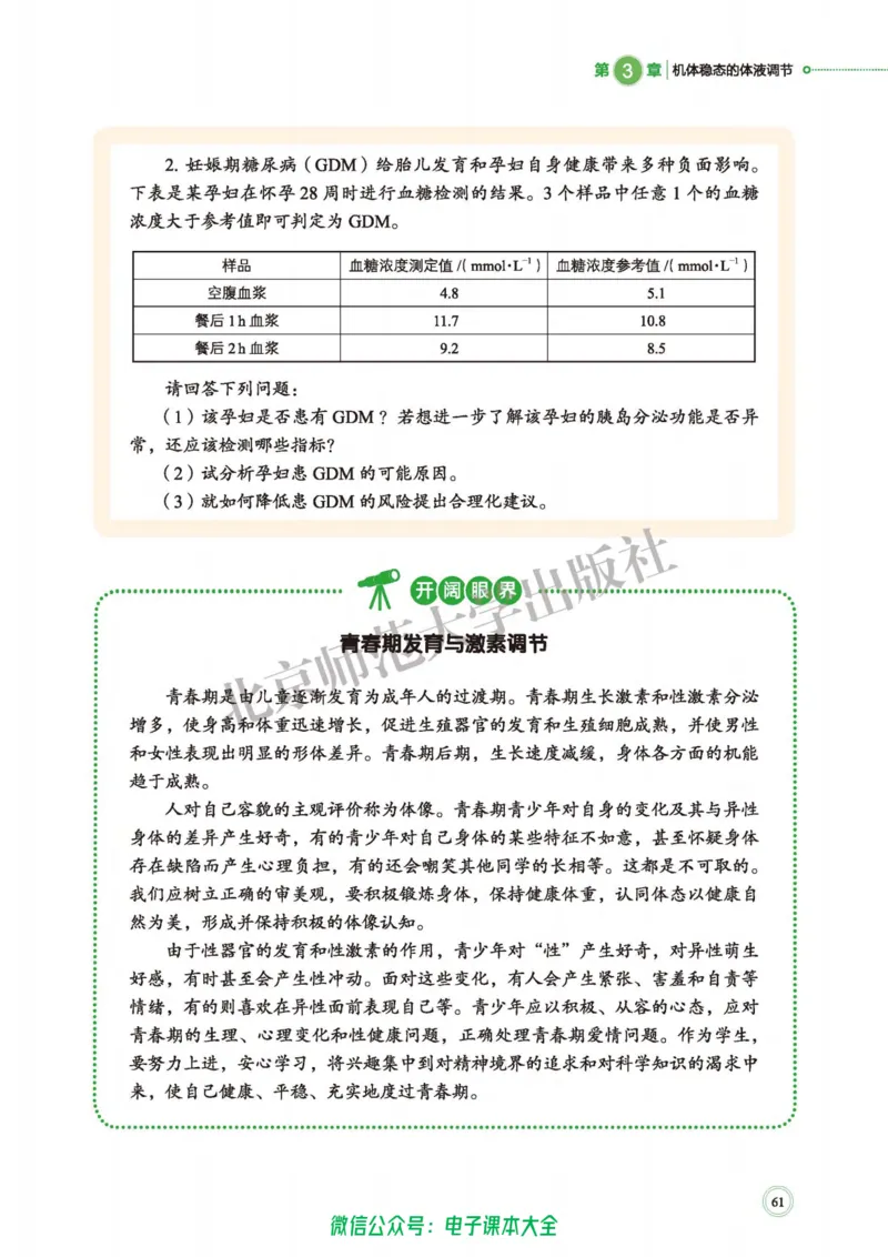 生物学选择性必修1稳态与调节_高中三年全科资料_高中_高中电子教材_高中生物学_北师大