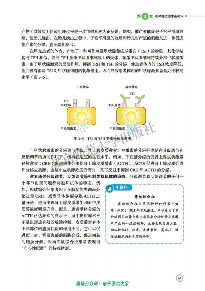 生物学选择性必修1稳态与调节_高中三年全科资料_高中_高中电子教材_高中生物学_北师大