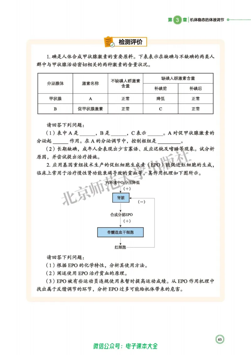 生物学选择性必修1稳态与调节_高中三年全科资料_高中_高中电子教材_高中生物学_北师大