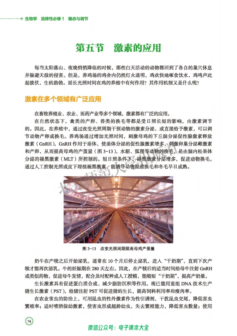 生物学选择性必修1稳态与调节_高中三年全科资料_高中_高中电子教材_高中生物学_北师大