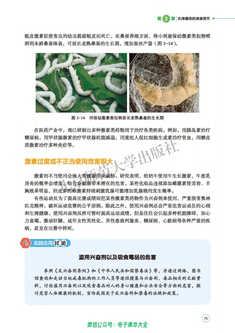 生物学选择性必修1稳态与调节_高中三年全科资料_高中_高中电子教材_高中生物学_北师大