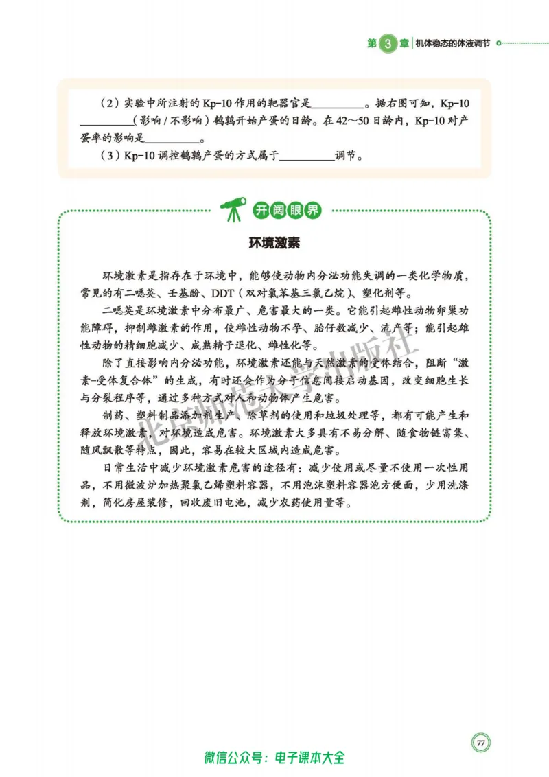 生物学选择性必修1稳态与调节_高中三年全科资料_高中_高中电子教材_高中生物学_北师大