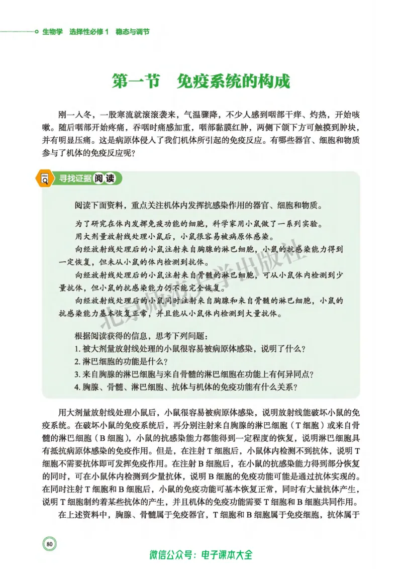 生物学选择性必修1稳态与调节_高中三年全科资料_高中_高中电子教材_高中生物学_北师大