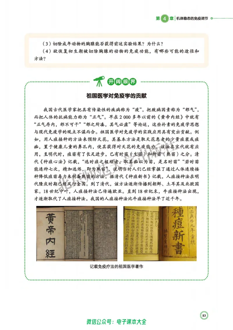 生物学选择性必修1稳态与调节_高中三年全科资料_高中_高中电子教材_高中生物学_北师大