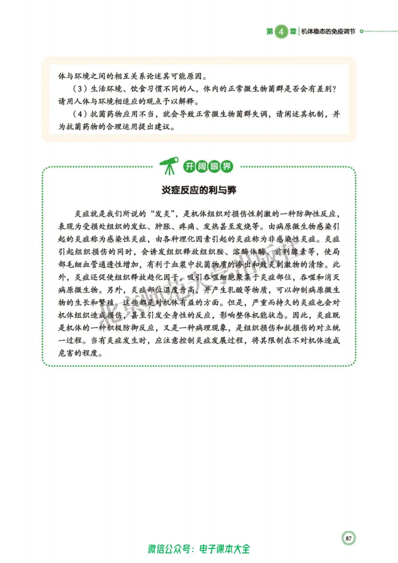 生物学选择性必修1稳态与调节_高中三年全科资料_高中_高中电子教材_高中生物学_北师大