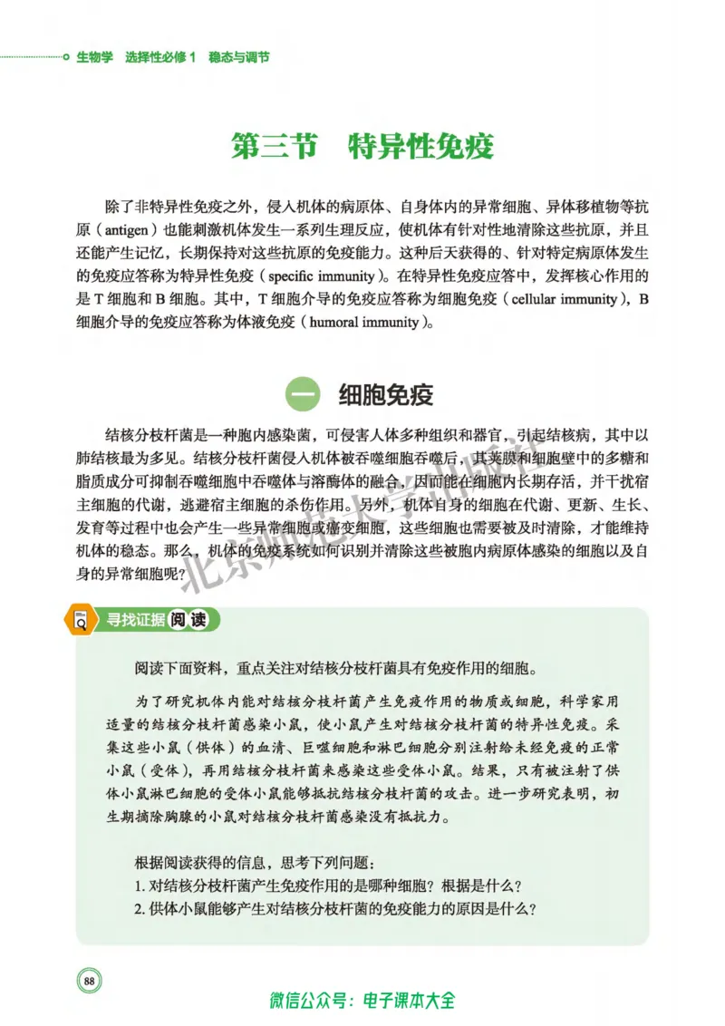 生物学选择性必修1稳态与调节_高中三年全科资料_高中_高中电子教材_高中生物学_北师大