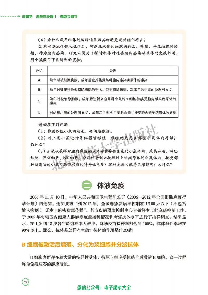 生物学选择性必修1稳态与调节_高中三年全科资料_高中_高中电子教材_高中生物学_北师大