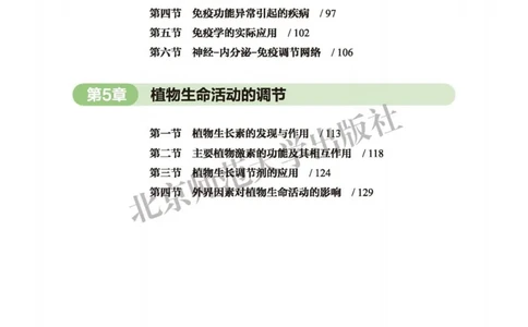 生物学选择性必修1稳态与调节_高中三年全科资料_高中_高中电子教材_高中生物学_北师大