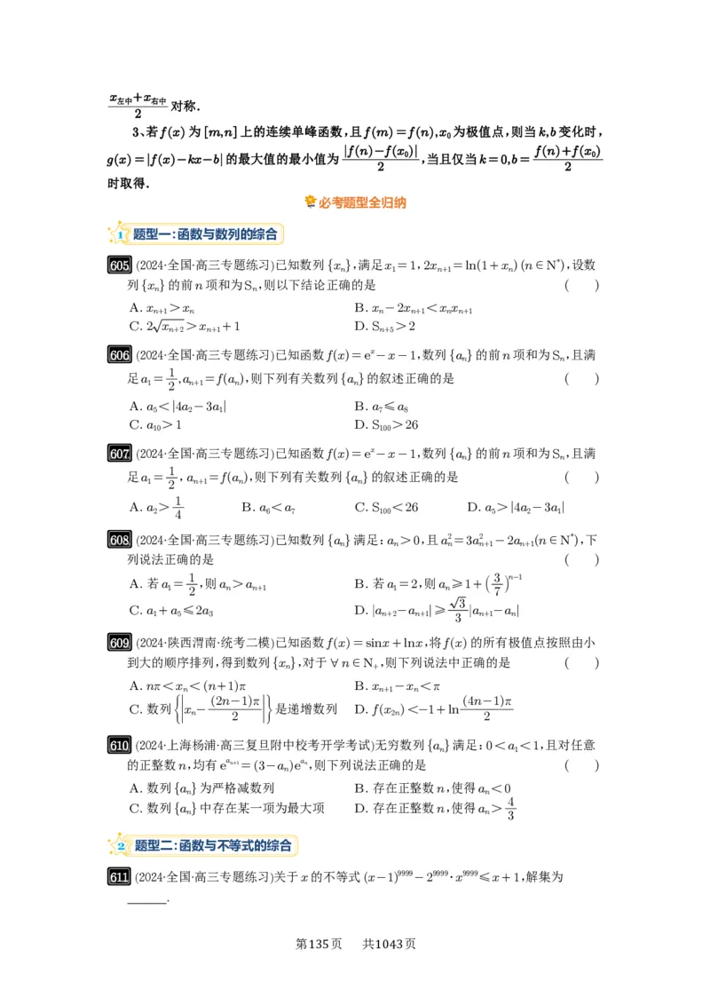 第18讲函数的综合应用_高中三年全科资料_高考数学《必刷5000题》2025版_2025高考数学必刷5000题（原卷版分章节PDF）