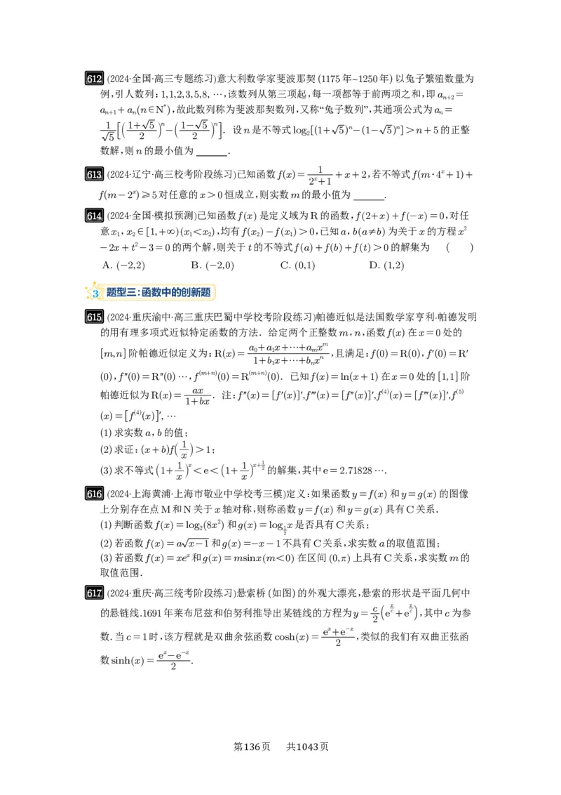 第18讲函数的综合应用_高中三年全科资料_高考数学《必刷5000题》2025版_2025高考数学必刷5000题（原卷版分章节PDF）
