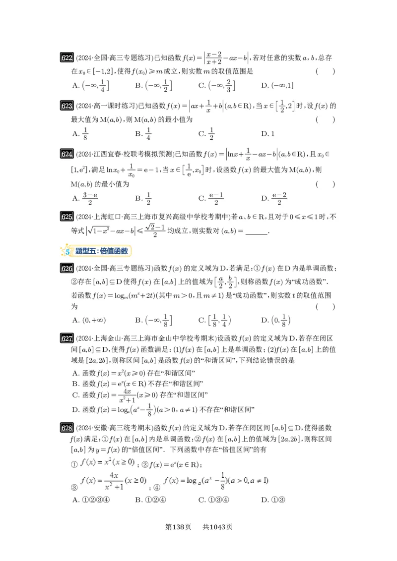第18讲函数的综合应用_高中三年全科资料_高考数学《必刷5000题》2025版_2025高考数学必刷5000题（原卷版分章节PDF）