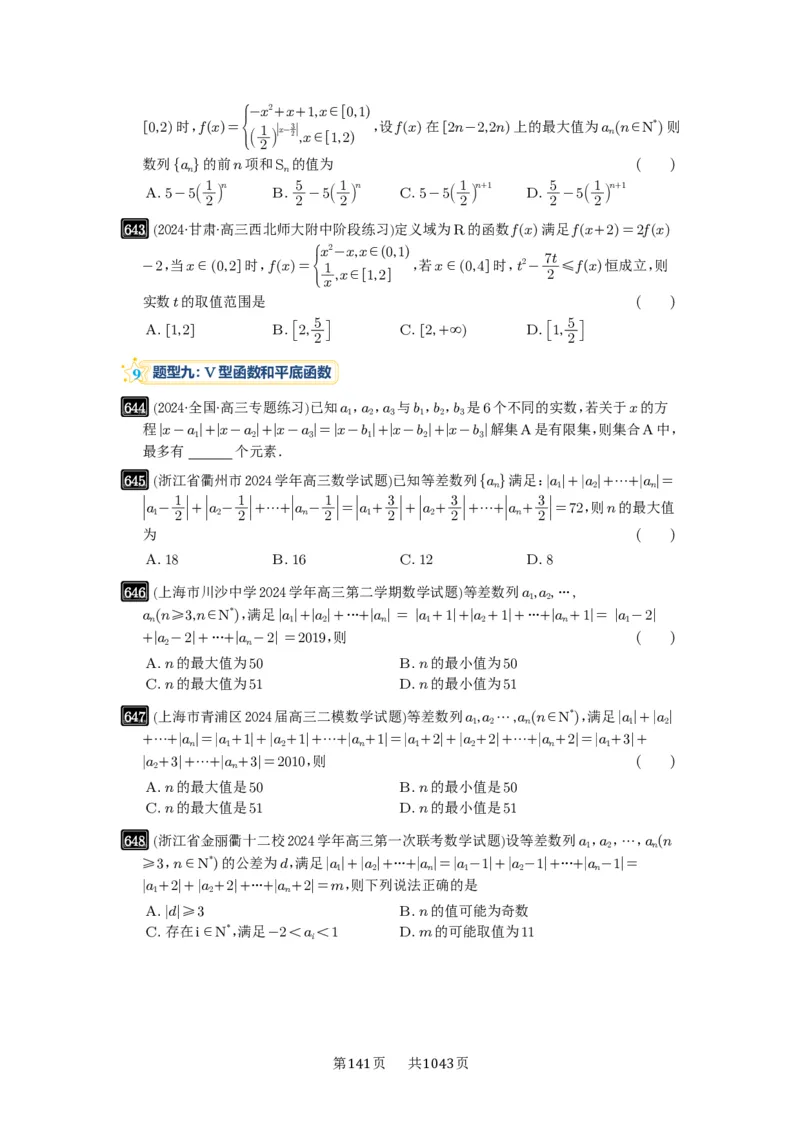 第18讲函数的综合应用_高中三年全科资料_高考数学《必刷5000题》2025版_2025高考数学必刷5000题（原卷版分章节PDF）