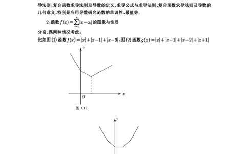 第18讲函数的综合应用_高中三年全科资料_高考数学《必刷5000题》2025版_2025高考数学必刷5000题（原卷版分章节PDF）