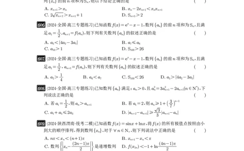 第18讲函数的综合应用_高中三年全科资料_高考数学《必刷5000题》2025版_2025高考数学必刷5000题（原卷版分章节PDF）