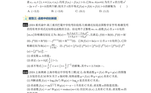 第18讲函数的综合应用_高中三年全科资料_高考数学《必刷5000题》2025版_2025高考数学必刷5000题（原卷版分章节PDF）