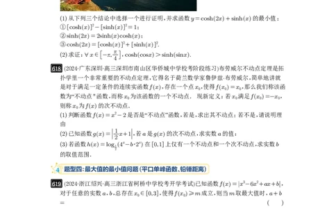 第18讲函数的综合应用_高中三年全科资料_高考数学《必刷5000题》2025版_2025高考数学必刷5000题（原卷版分章节PDF）