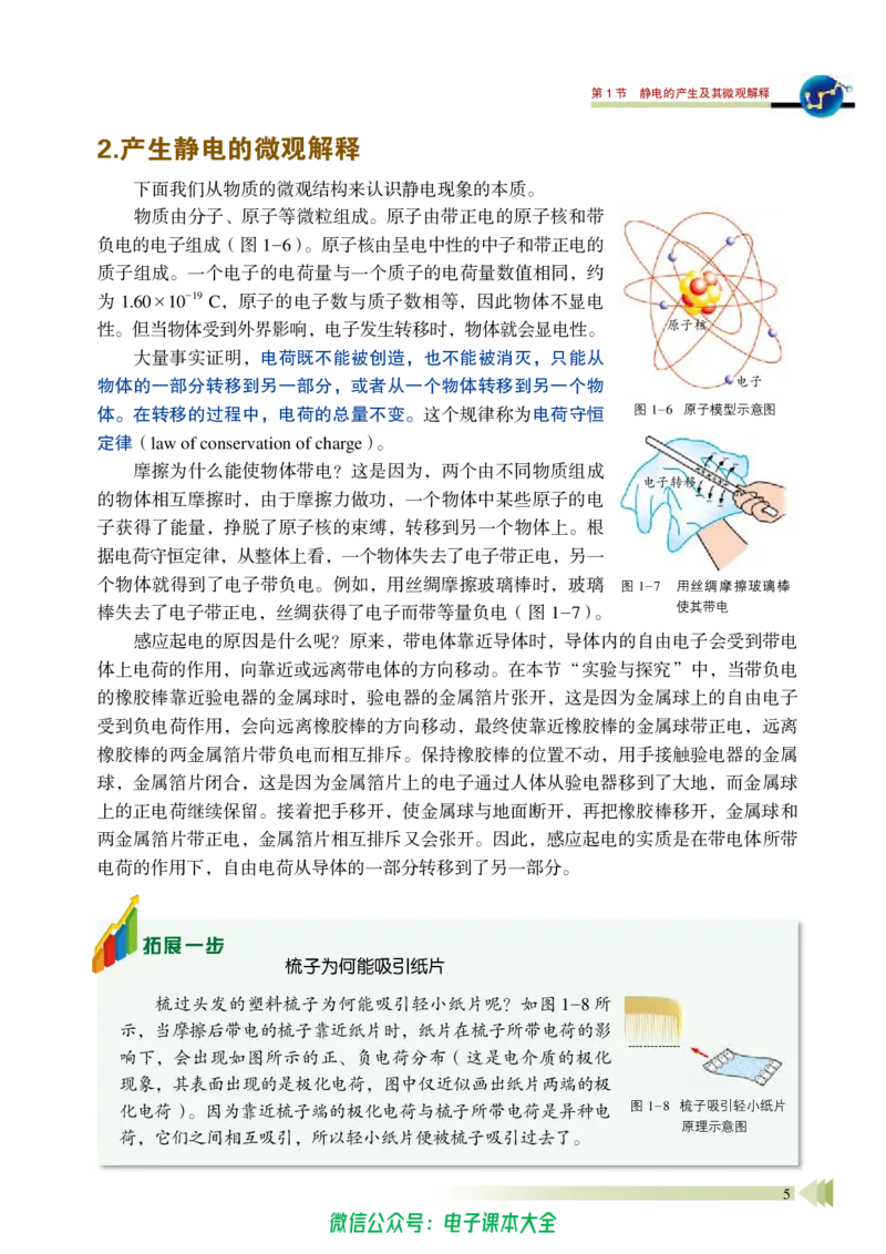 普通高中教科书物理必修第三册_高中三年全科资料_高中_高中电子教材_高中物理_鲁科版