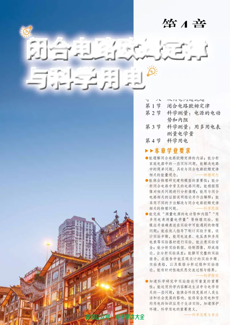普通高中教科书物理必修第三册_高中三年全科资料_高中_高中电子教材_高中物理_鲁科版