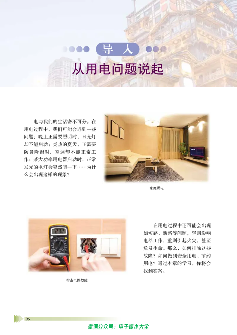 普通高中教科书物理必修第三册_高中三年全科资料_高中_高中电子教材_高中物理_鲁科版