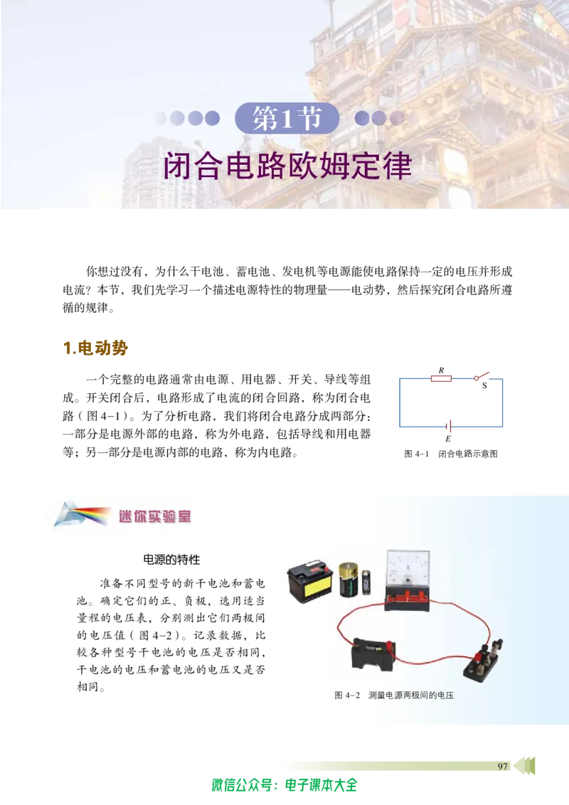 普通高中教科书物理必修第三册_高中三年全科资料_高中_高中电子教材_高中物理_鲁科版