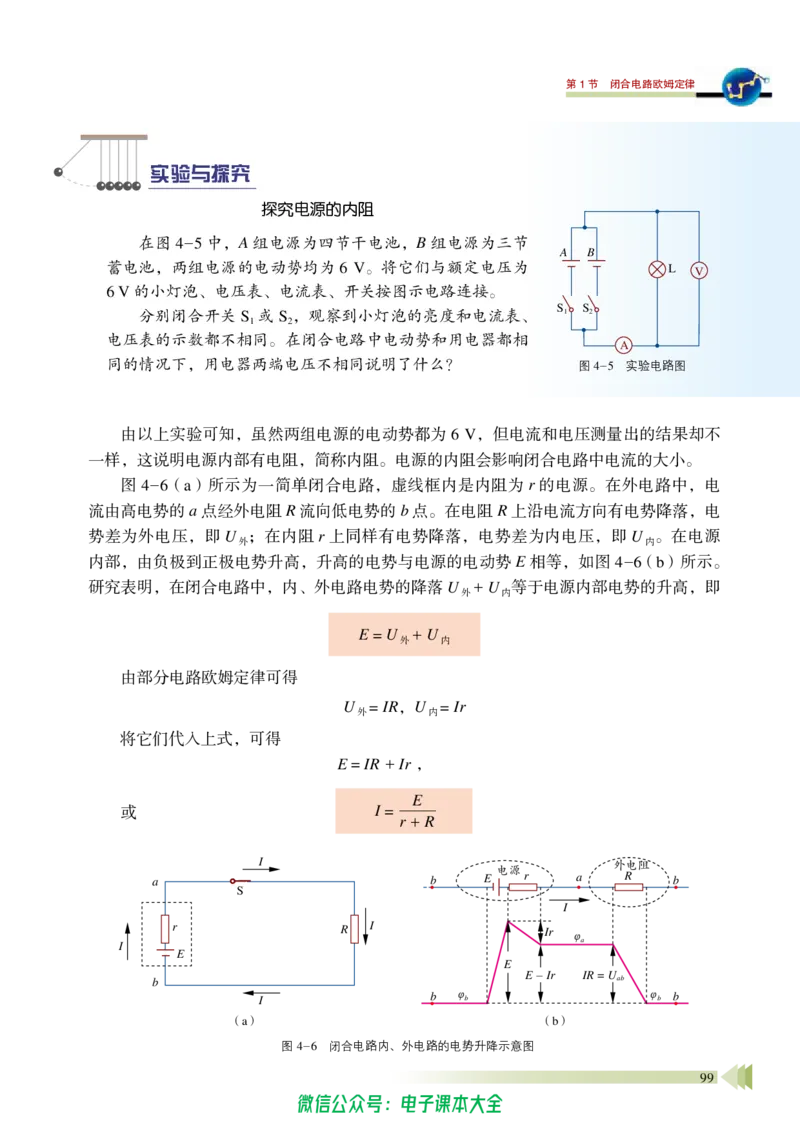 普通高中教科书物理必修第三册_高中三年全科资料_高中_高中电子教材_高中物理_鲁科版