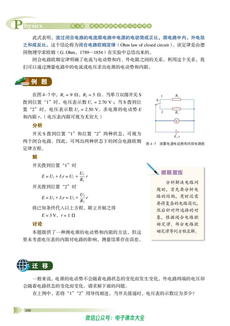 普通高中教科书物理必修第三册_高中三年全科资料_高中_高中电子教材_高中物理_鲁科版