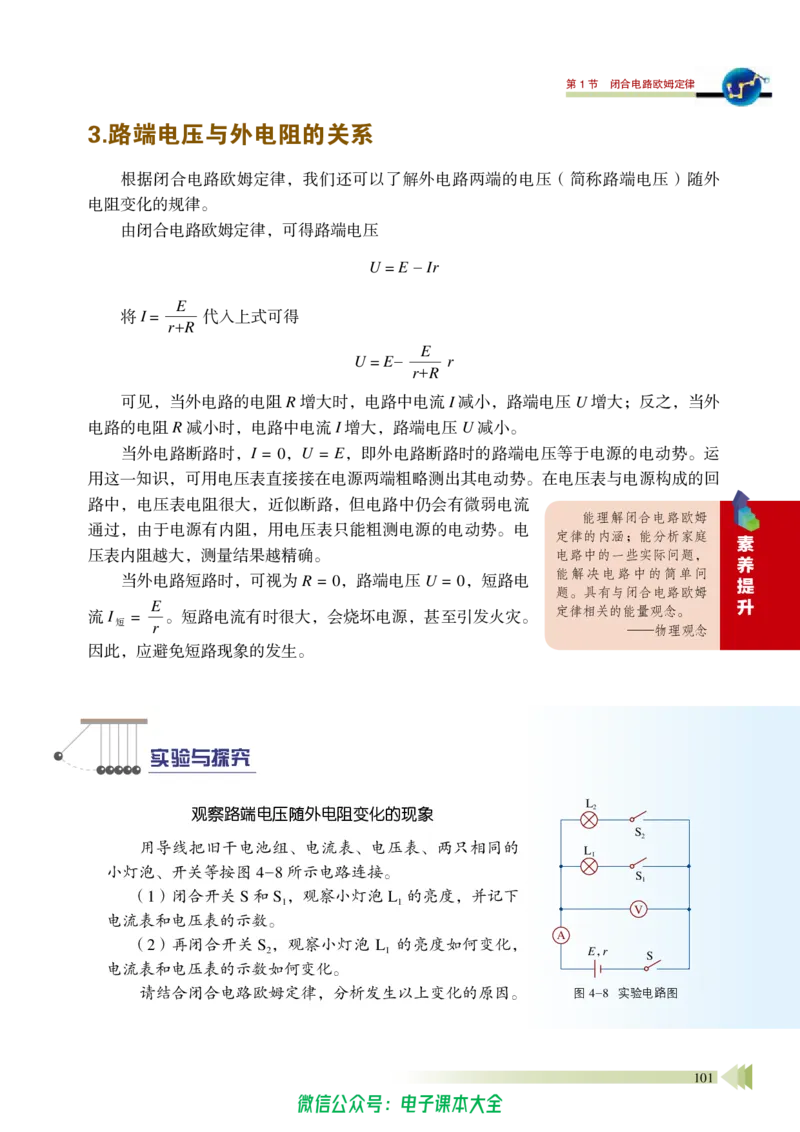 普通高中教科书物理必修第三册_高中三年全科资料_高中_高中电子教材_高中物理_鲁科版