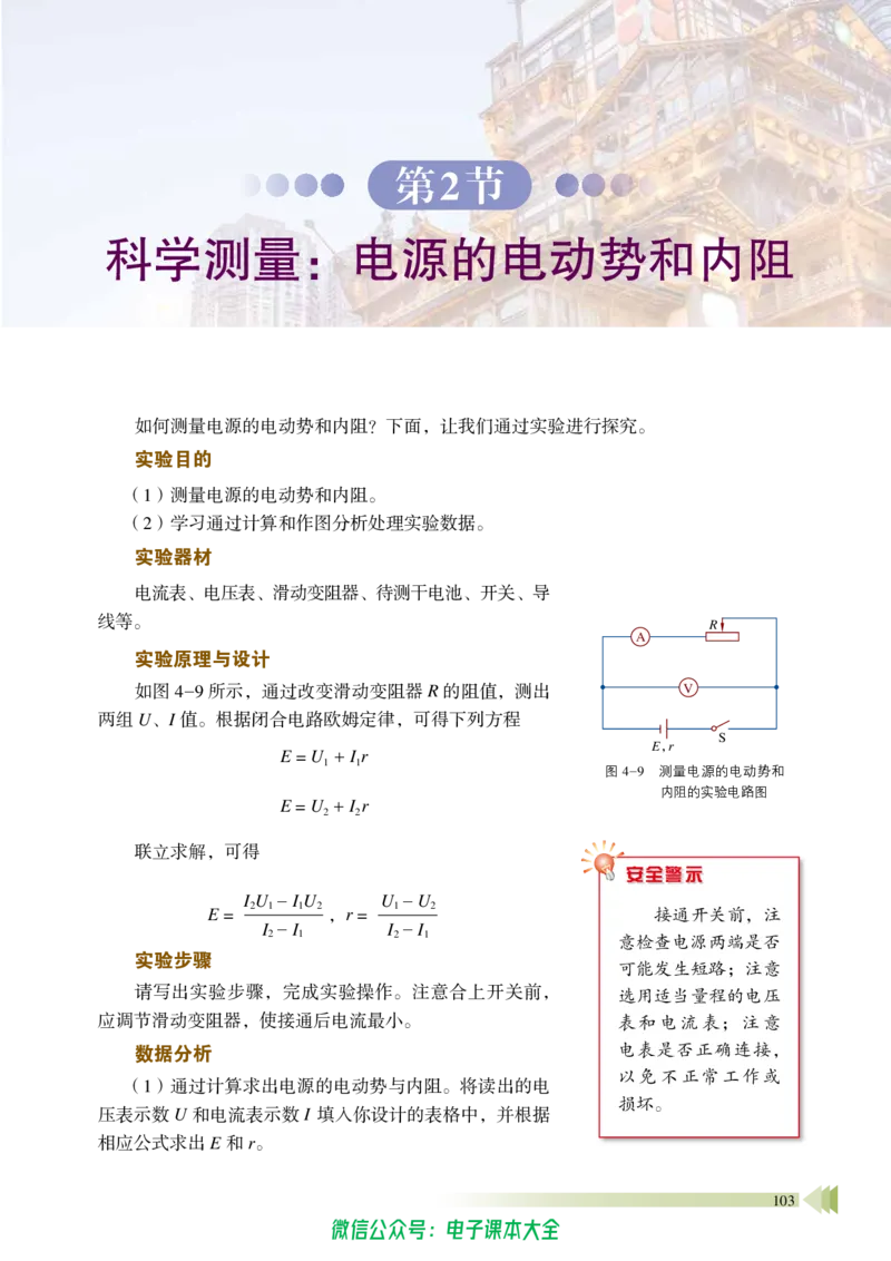 普通高中教科书物理必修第三册_高中三年全科资料_高中_高中电子教材_高中物理_鲁科版