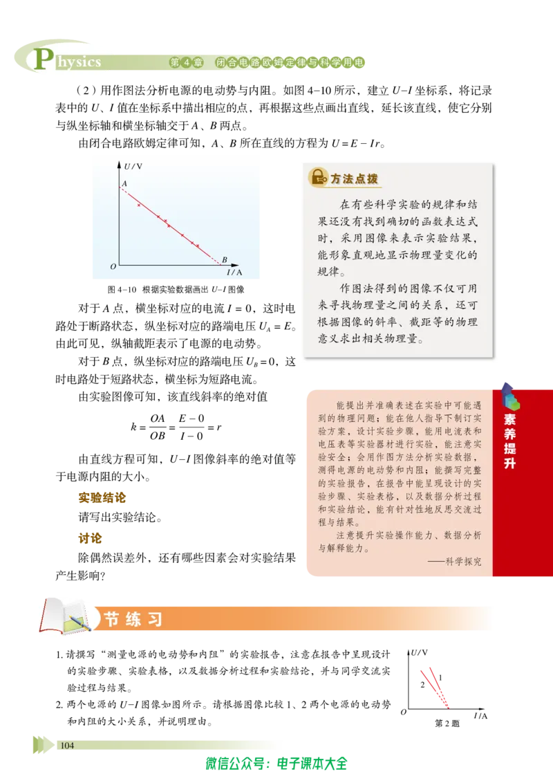 普通高中教科书物理必修第三册_高中三年全科资料_高中_高中电子教材_高中物理_鲁科版