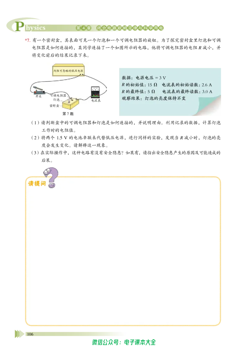 普通高中教科书物理必修第三册_高中三年全科资料_高中_高中电子教材_高中物理_鲁科版