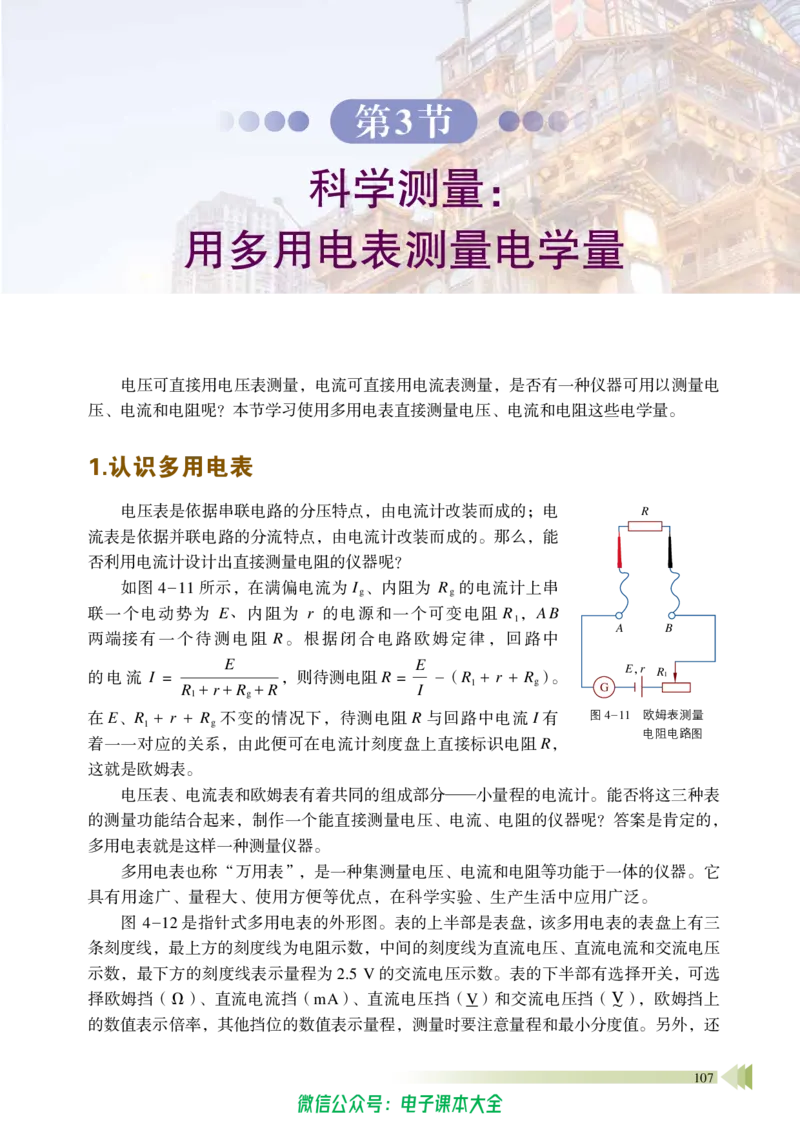 普通高中教科书物理必修第三册_高中三年全科资料_高中_高中电子教材_高中物理_鲁科版