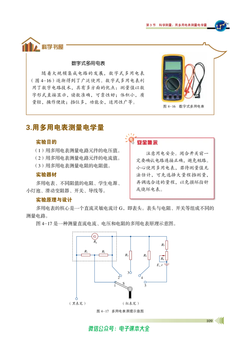 普通高中教科书物理必修第三册_高中三年全科资料_高中_高中电子教材_高中物理_鲁科版